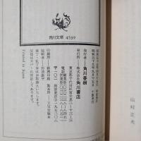 赤かぶ検事奮闘記4　被告人、名無しの権兵衛　角川文庫