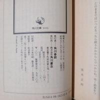 赤かぶ検事奮闘記6　長崎居留地二十五番館　角川文庫