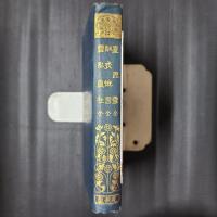直毘霊・馭戎漑言・霊能真柱・古道大意・出定笑語　有朋堂文庫