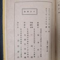 四書 全　　有朋堂文庫