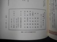 沖縄の黄金言　解釈付習字読本