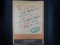 猟奇　No.2　（カストリ雑誌）