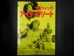 グラフィック アイディアノート