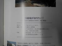 川越城が知りたい！　川越城本丸御殿保存修理工事の概要