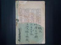 改正軍事學問答　下士上等兵候補者用