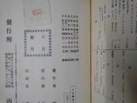 八宗綱要講話　上下2冊