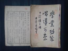 真俗二諦 説教五十題　上下2巻揃