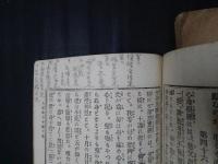 真俗二諦 説教五十題　上下2巻揃