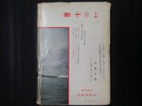 日本の軍艦　わが造艦技術の発達と艦艇の変遷