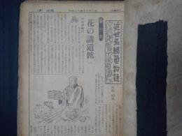 近世名勝負物語　第一話・花の講道館　読売新聞連載切抜き