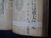 近世名勝負物語　第二話・二人の王将　読売新聞連載分切抜き