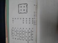 ヱンゲリン第二読本独学自在
