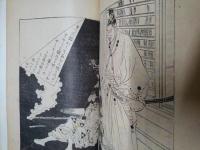 牧の方　彩色木版画口絵有（渡辺省亭画）