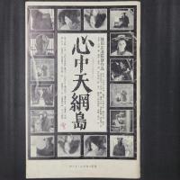 アート・シアター67号　作品研究「ポリー・マグーお前は誰だ」ほか