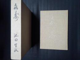 喜寿