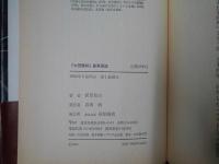 『大菩薩峠』曼荼羅論