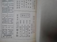 世界歴史譚第九編　岳飛
