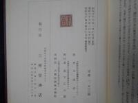 慈雲尊者　生涯とその言葉