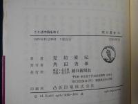 ことばの海をゆく　朝日選書