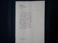 偽善の倫理　新装版