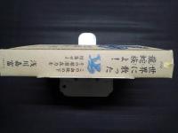 世界に散った龍蛇族よ！　源流レムリアの流れ　この血統の下 その超潜在力を結集せよ　超☆わくわく013