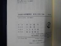 20世紀の自然観革命　量子論・相対論・宇宙論　朝日選書