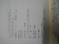 自然社会の人類学　アフリカに生きる　人類の探検シリーズ