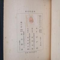 東京紅燈集　市民文庫