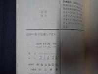 技師は数字を愛しすぎた　創元推理文庫