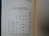 世界の中心で愛を叫んだけもの　ハヤカワ文庫SF