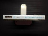 世界の中心で愛を叫んだけもの　ハヤカワ文庫SF