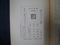 吉野秀雄歌集　角川文庫