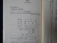 蘇る推理雑誌9　「別冊宝石」傑作選　光文社文庫