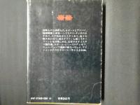 SFミステリ傑作選　講談社文庫