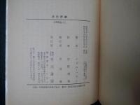 法の悲劇　ハヤカワ・ミステリ文庫