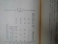 スラン　ハヤカワ文庫SF