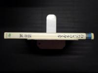 わたしのラヴェル　音楽選書