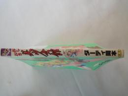 おしおき美少女館 ＜ネイクコミックス＞