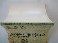 女性に関する十二章 ＜角川文庫＞