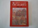 嘘つきアーニャの真っ赤な真実＜角川文庫＞