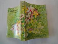 若草物語 ＜角川文庫＞