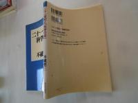二十一世紀と「科学の目」