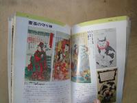 売薬版画＜日本海カラーブックス07＞おまけ絵紙の魅力