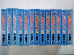 風のシルフィード（全13冊揃）＜マガジンKCスペシャル＞