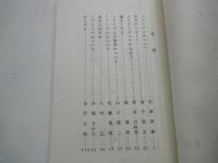 俳句におけるリアリズム（第1集）