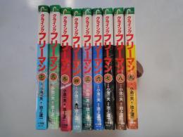 Crying　クライングフリーマン（全9冊揃）＜ビックコミックス＞