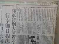 スクラップブック「東京朝日新聞」「東京日日新聞」「読売新聞」等：コラム「一日一題」「日々だより・蘇峰」が中心。「岡田内閣成る」「乃木将軍自刃の検案書発表」他：昭和８・９年頃