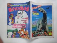 新ジャングル大帝＜アドベンチャー・ロマン・シリーズ№１６＞