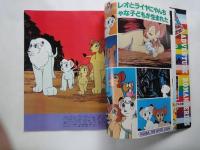 新ジャングル大帝＜アドベンチャー・ロマン・シリーズ№１６＞