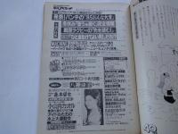 週刊　平凡パンチ（1985年12月23日）薬師丸ひろ子。他